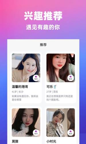 本地觅友交友app最新版图片3