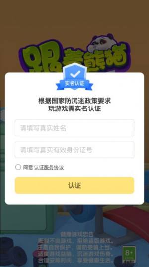 跟着熊猫健身游戏安卓版图片1