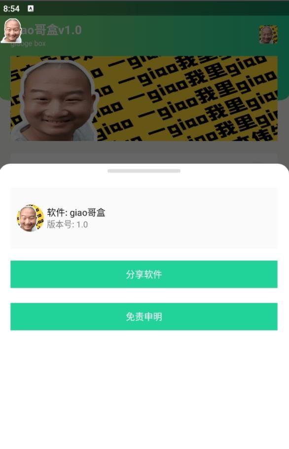 giao哥盒app下载安装官方版图片3