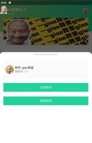 giao哥盒app下载安装官方版图片3