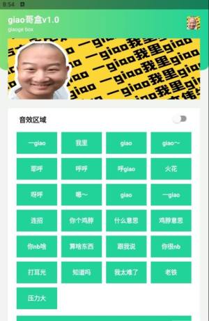 giao哥盒app下载安装官方版图片4