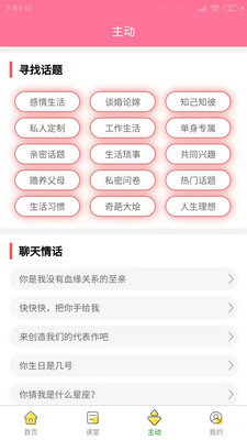 百变恋爱社交助手app手机版图片2