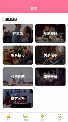 百变恋爱社交助手app手机版图片1