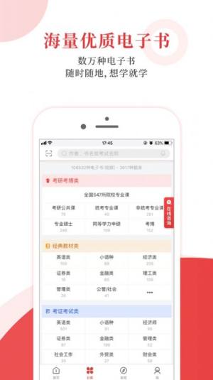 考试有门app最新版图片1