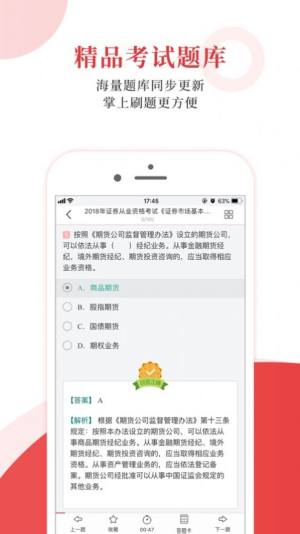 考试有门app最新版图片3