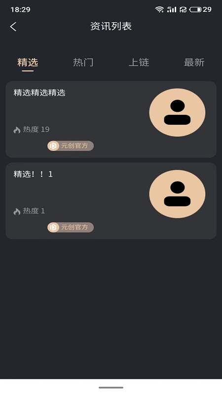 元创世界数藏app官方平台图片3