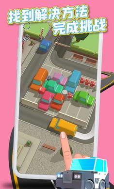 拥堵停车场安卓下载官方版游戏图片1