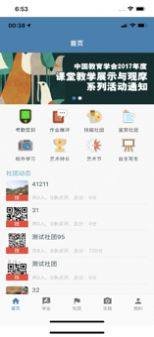 中小学艺术素质测评平台app2022图片2