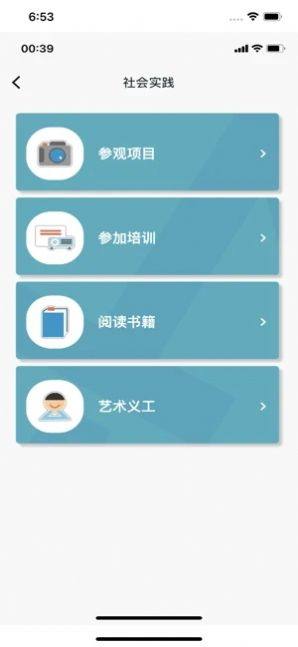 中小学艺术素质测评平台app2022图片3