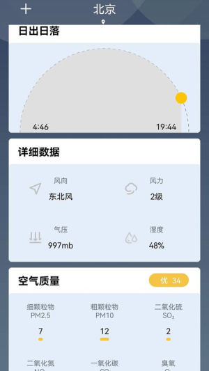 实时气象通app官方版图片3