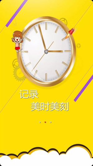 时间规划管理清单app手机版图片2