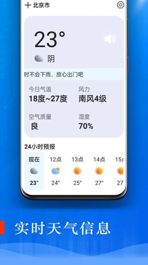 旋转掌上天气app手机版图片2