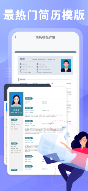 飞泉简历制作app苹果版图片3