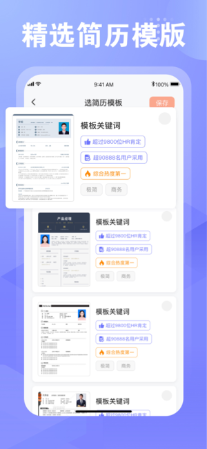 飞泉简历制作app苹果版图片1