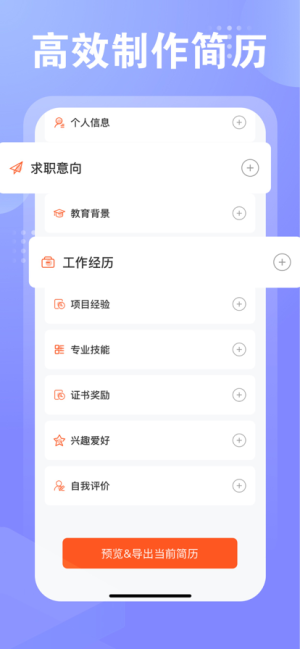 飞泉简历制作app苹果版图片2