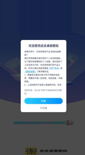 皮皮桌面壁纸app手机版图片2