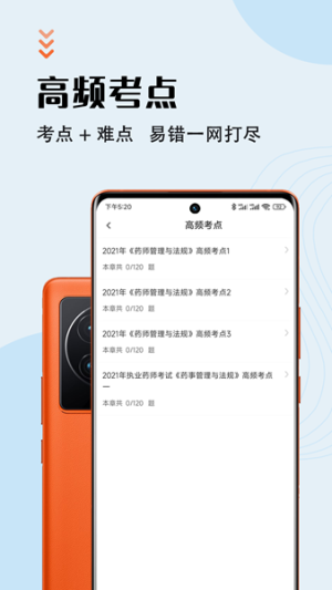 执业药师智题库2022官方app图片2