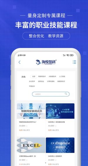 海悦慧科线上平台app最新版图片2