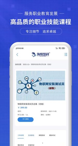 海悦慧科线上平台app最新版图片3