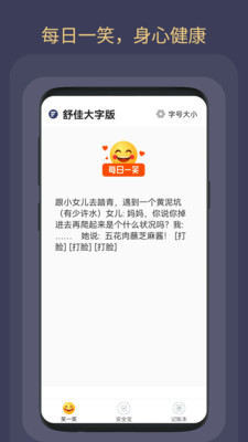 舒佳大字版app安卓手机版图片2