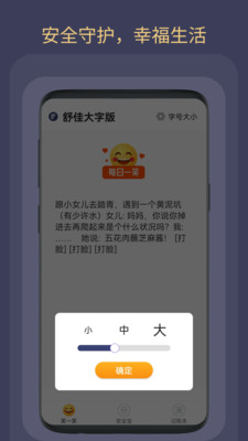 舒佳大字版app安卓手机版图片3