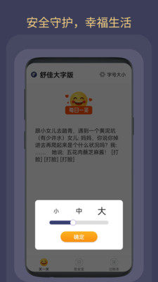 舒佳大字版app安卓手机版图片3