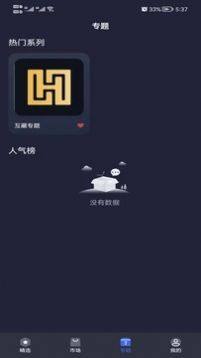 互藏数字藏品app官方版图片3