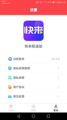 快来极速版学习app手机版图片3