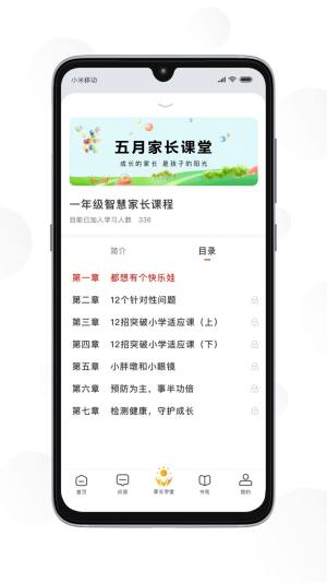 共育未来app最新版图片2