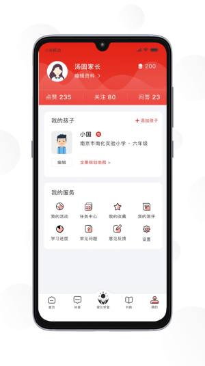 共育未来app最新版图片1