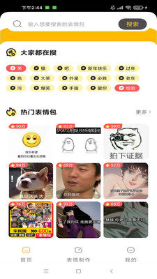 米乐试客斗图app最新版图片3