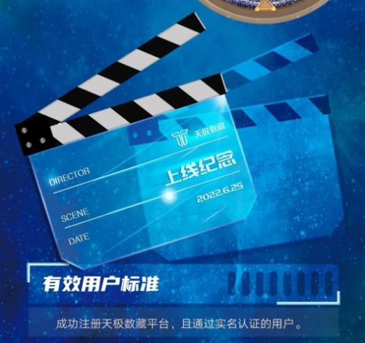 天极数藏app官方平台图片1
