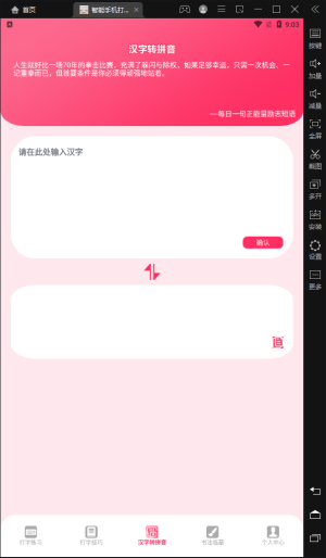 智能手机打字员app最新版图片2