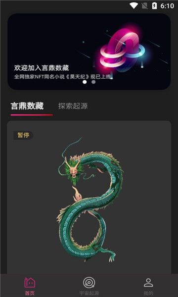言鼎数藏交易平台app官方版2022图片3