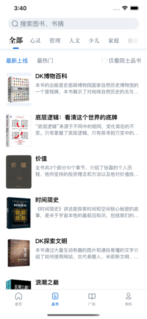 唯围品书app苹果版图片1