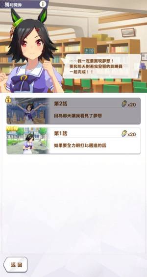 赛马娘繁中服和官服有什么区别  日服和台服有什么不一样图片2