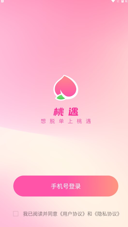 桃遇相亲平台app最新版图片3