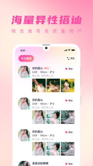 桃遇相亲平台app最新版图片1