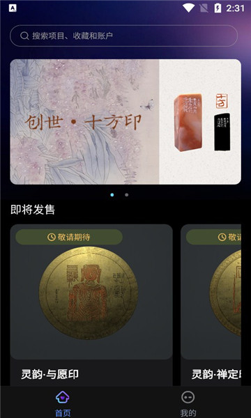 十方数藏nft下载app官方版图片3