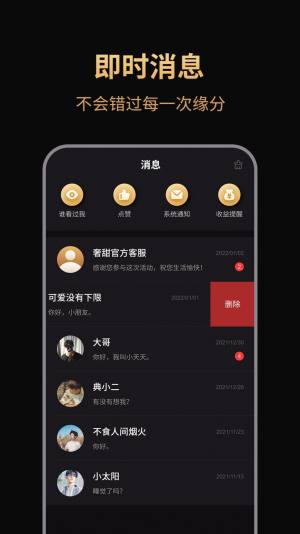 奢甜交友app最新版图片3