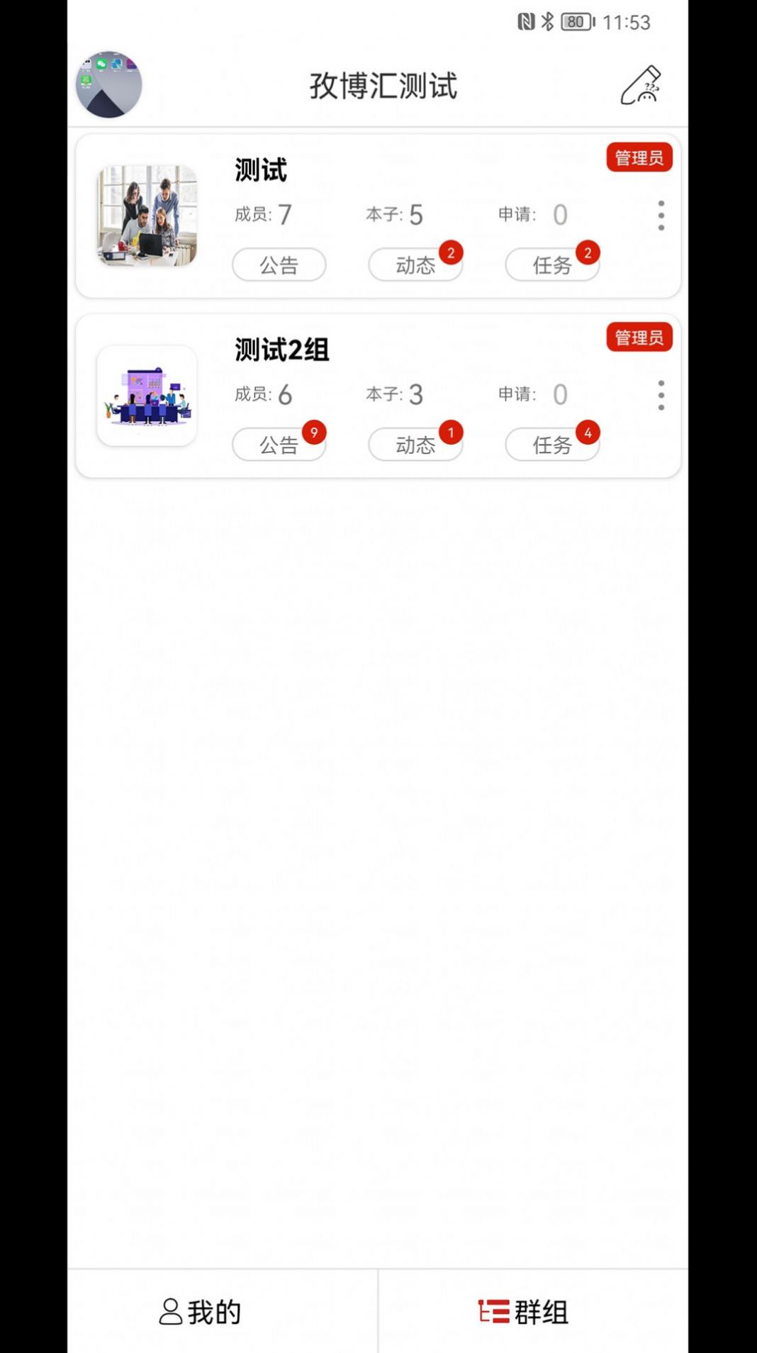云尚群笔记app手机版图片2