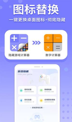 隐藏游戏计算器app手机版图片1