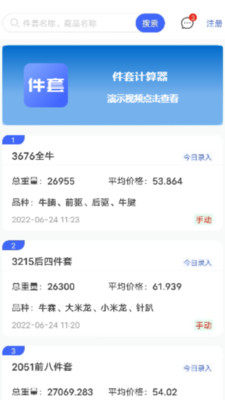 件套计算器app手机版图片1