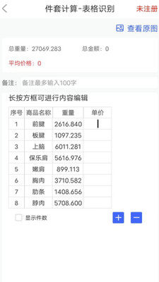 件套计算器app手机版图片2