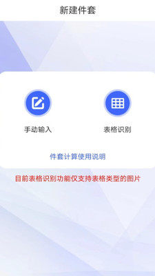 件套计算器app手机版图片3