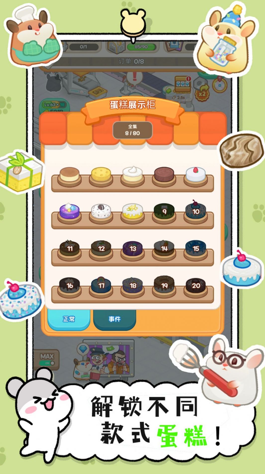 小仓鼠蛋糕工厂游戏安卓版图片2