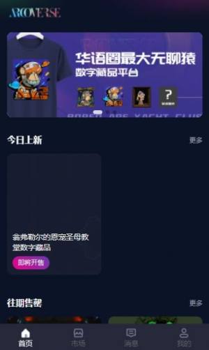 艺元科技arcoverse官方平台app下载图片1