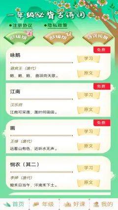 小学古诗词大全app手机版下载图片1