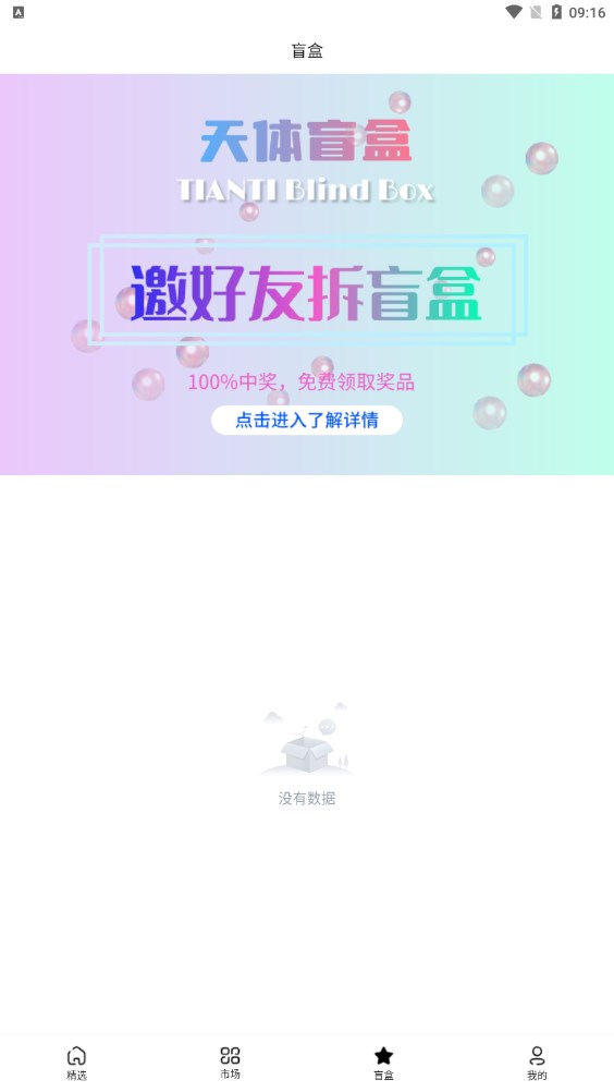 天体数藏app官方版下载图片2