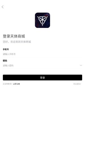天体数藏app官方版下载图片1